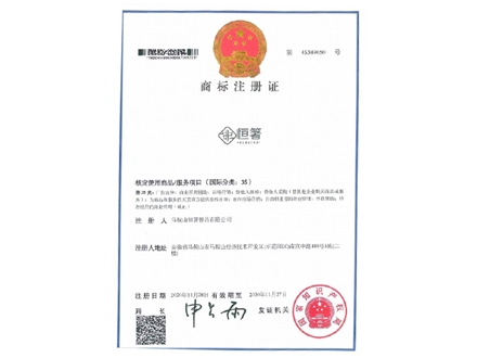 注册商标一